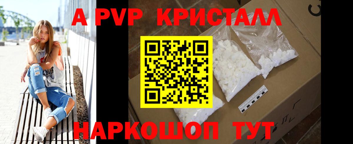 A-PVP  Вход с VPN  А ПВП мука  A PVP кристаллы  Сургут  A PVP Crystall 