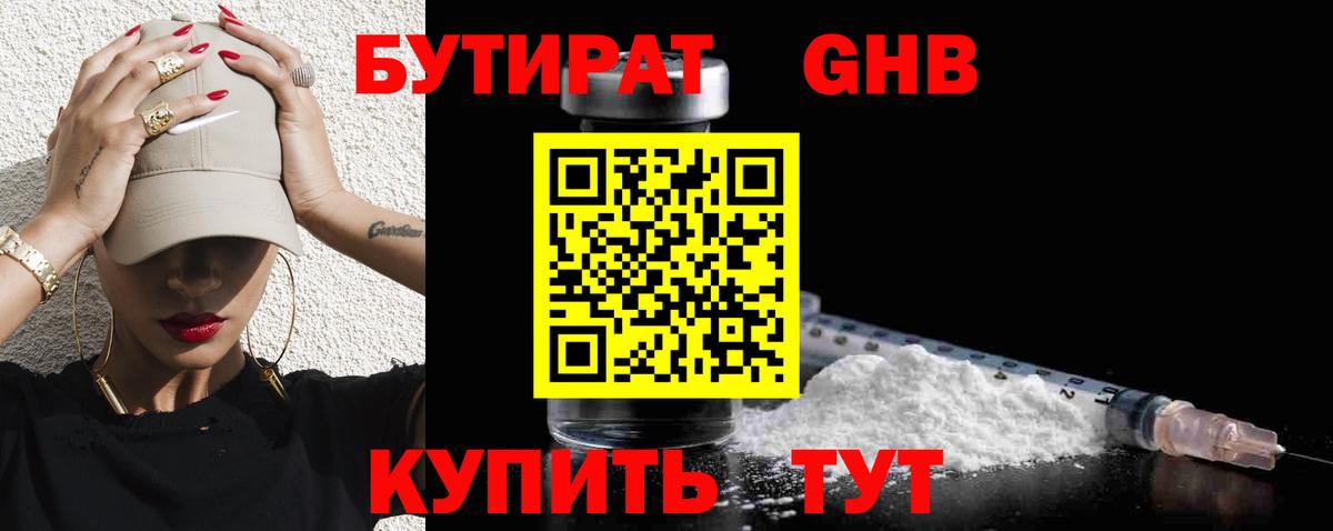 Сургут  Бутират оксибутират  Вход с VPN 