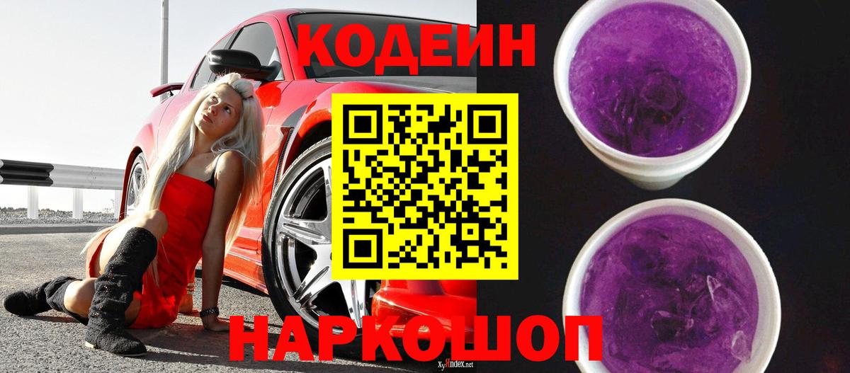 Кодеин напиток Lean (лин) Сургут