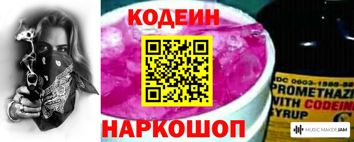 Кодеиновый сироп Lean Purple Drank  Вход с VPN  Кодеиновый сироп Lean напиток Lean (лин)  Сургут 