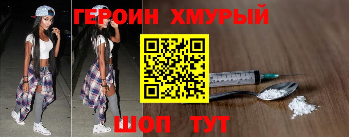 Героин белый  Вход с VPN  Сургут 