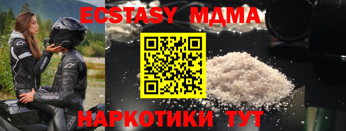 MDMA кристаллы Сургут